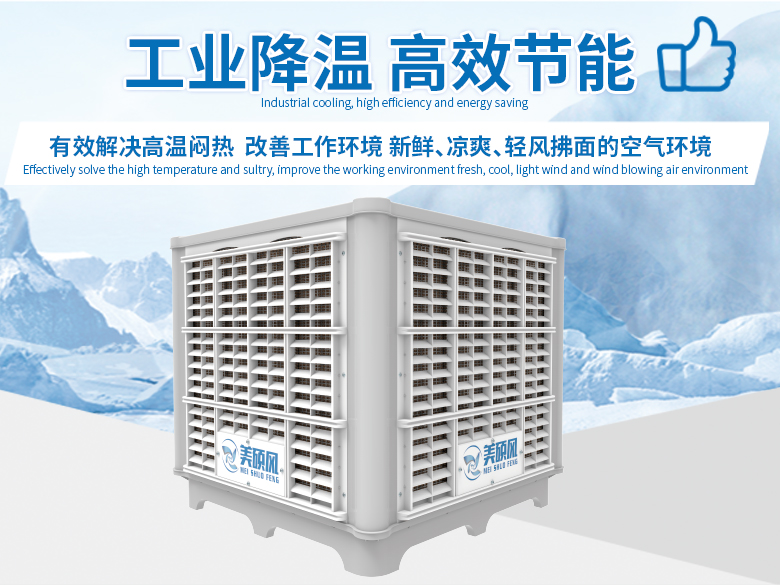 工廠選購工業(yè)冷風(fēng)機(jī)，抓住這3點(diǎn)，一定不掉坑