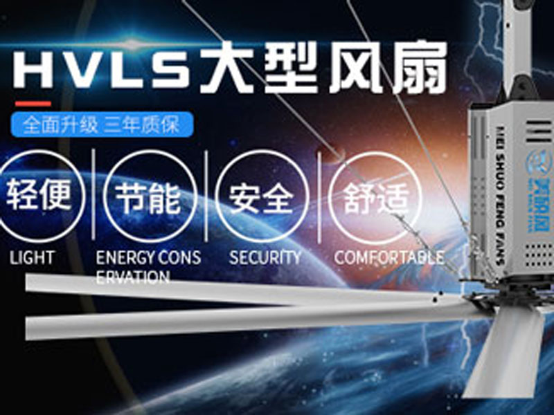 工業(yè)大風扇與環(huán)?？照{組合通風降溫，讓廠房車間清涼一夏