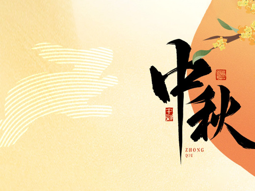 月圓人團圓，中秋佳節(jié)到—福利月餅不遲到